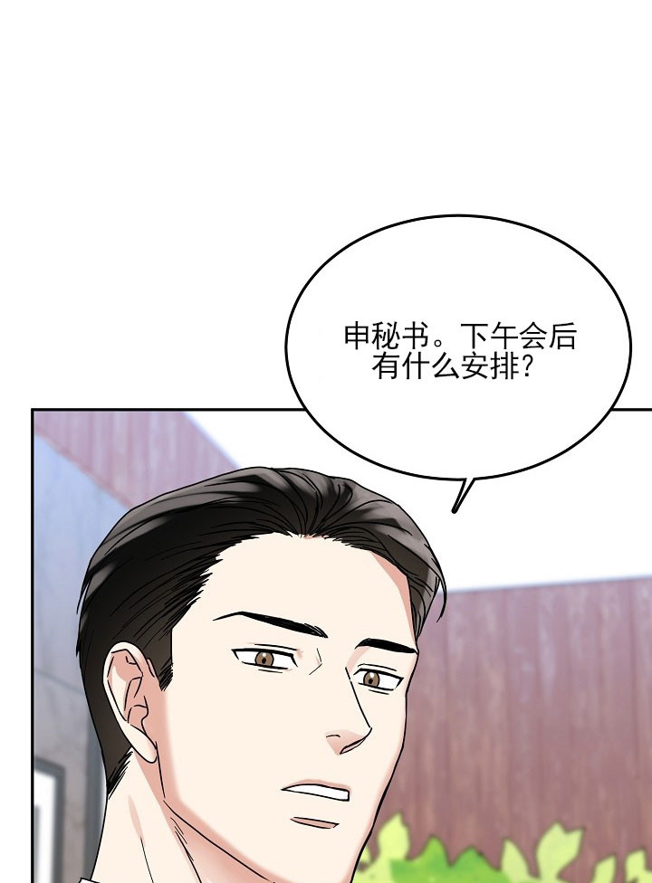 《总裁秘书不好当》漫画最新章节第20话免费下拉式在线观看章节第【5】张图片