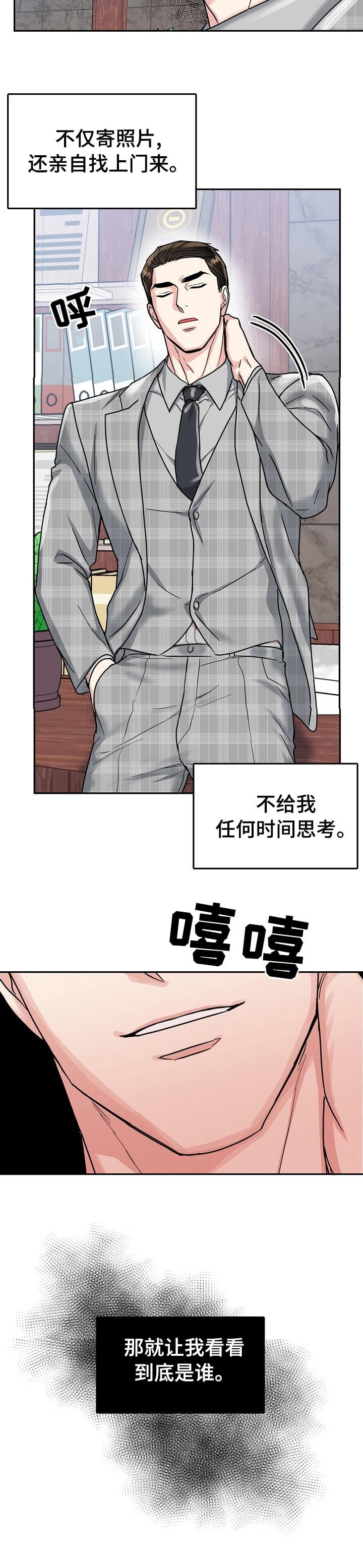 《总裁秘书不好当》漫画最新章节第84话免费下拉式在线观看章节第【11】张图片