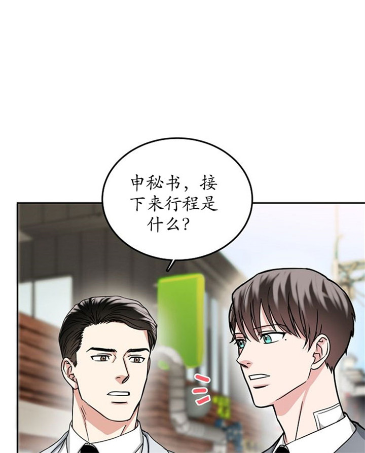 《总裁秘书不好当》漫画最新章节第13话免费下拉式在线观看章节第【8】张图片