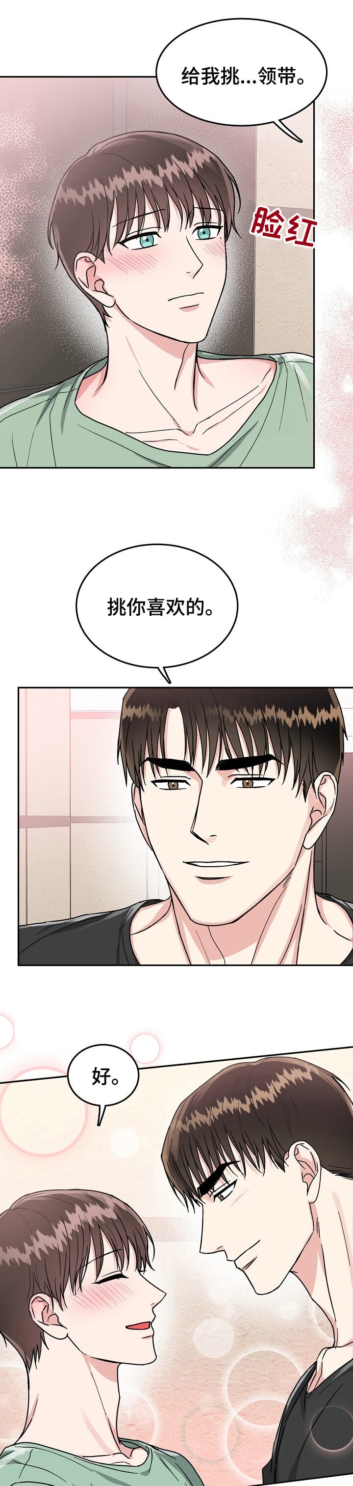 《总裁秘书不好当》漫画最新章节第84话免费下拉式在线观看章节第【1】张图片