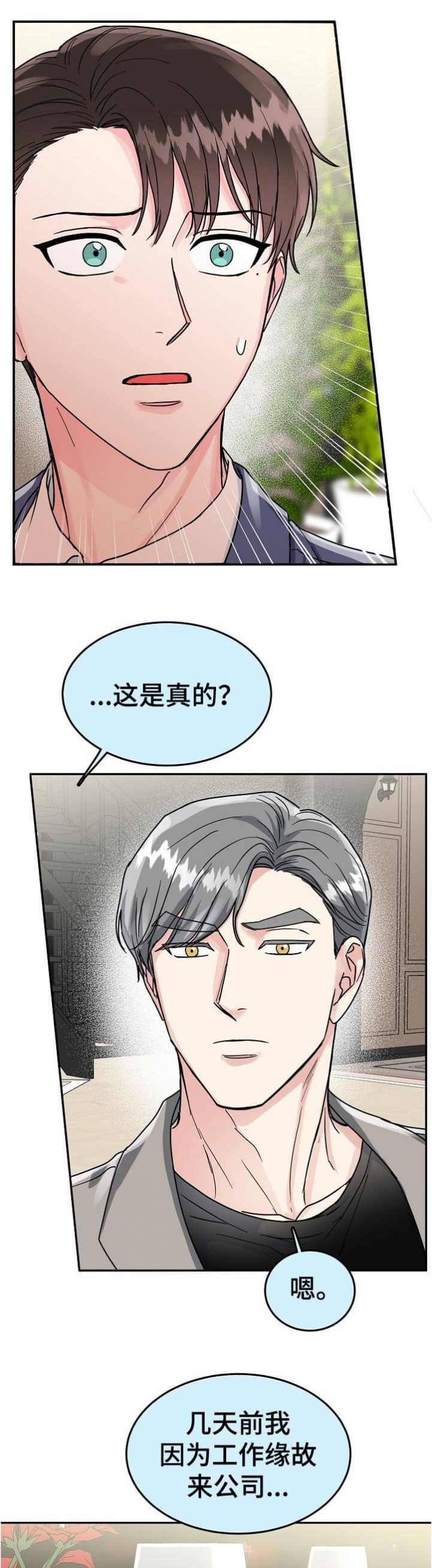 《总裁秘书不好当》漫画最新章节第89话免费下拉式在线观看章节第【1】张图片