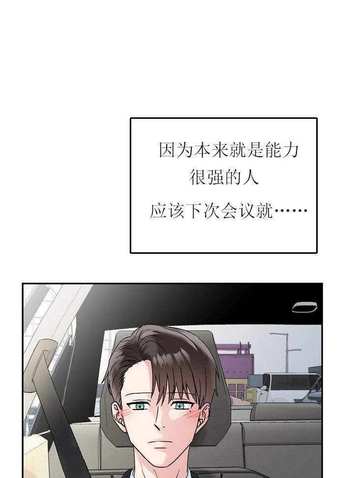 《总裁秘书不好当》漫画最新章节第31话免费下拉式在线观看章节第【17】张图片