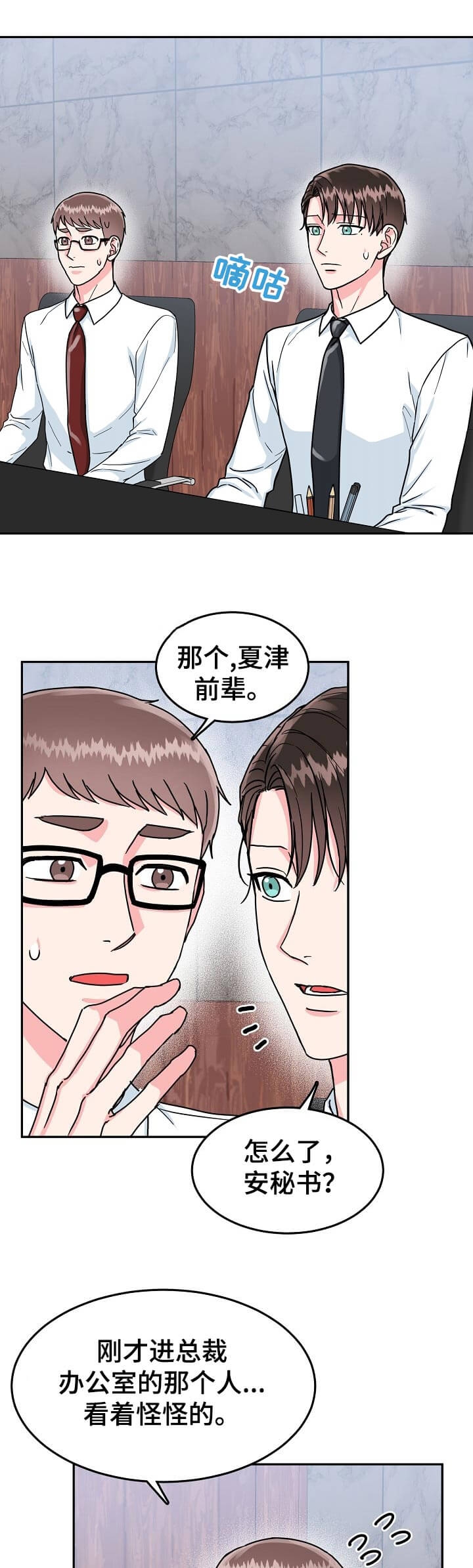 《总裁秘书不好当》漫画最新章节第85话免费下拉式在线观看章节第【4】张图片