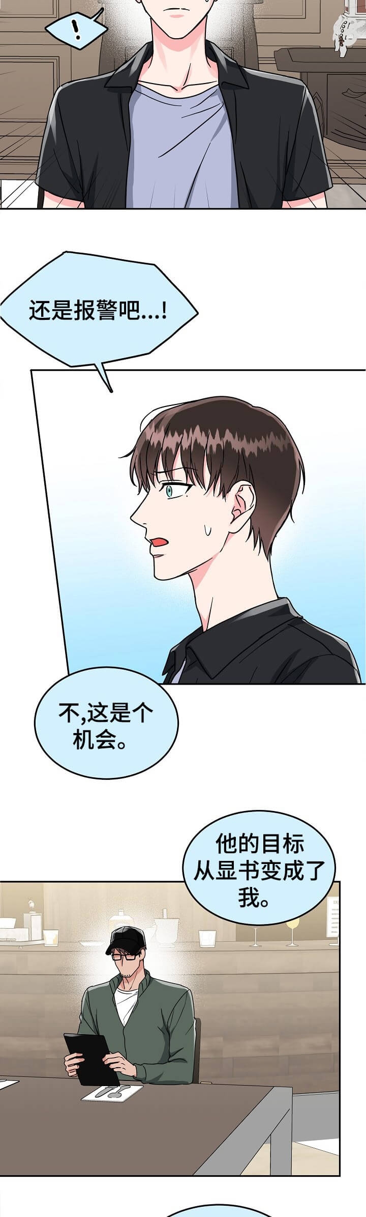 《总裁秘书不好当》漫画最新章节第94话免费下拉式在线观看章节第【10】张图片