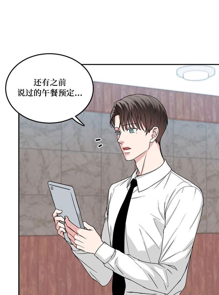 《总裁秘书不好当》漫画最新章节第9话免费下拉式在线观看章节第【8】张图片