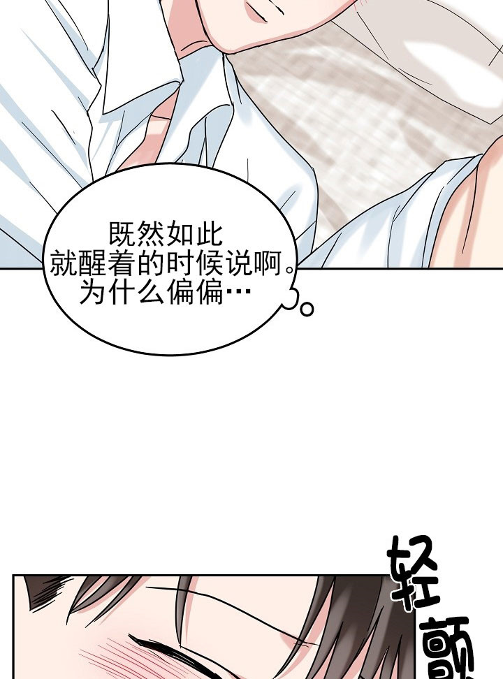 《总裁秘书不好当》漫画最新章节第24话免费下拉式在线观看章节第【17】张图片