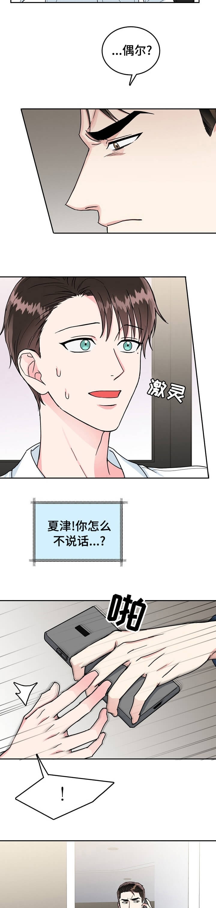 《总裁秘书不好当》漫画最新章节第98话免费下拉式在线观看章节第【5】张图片