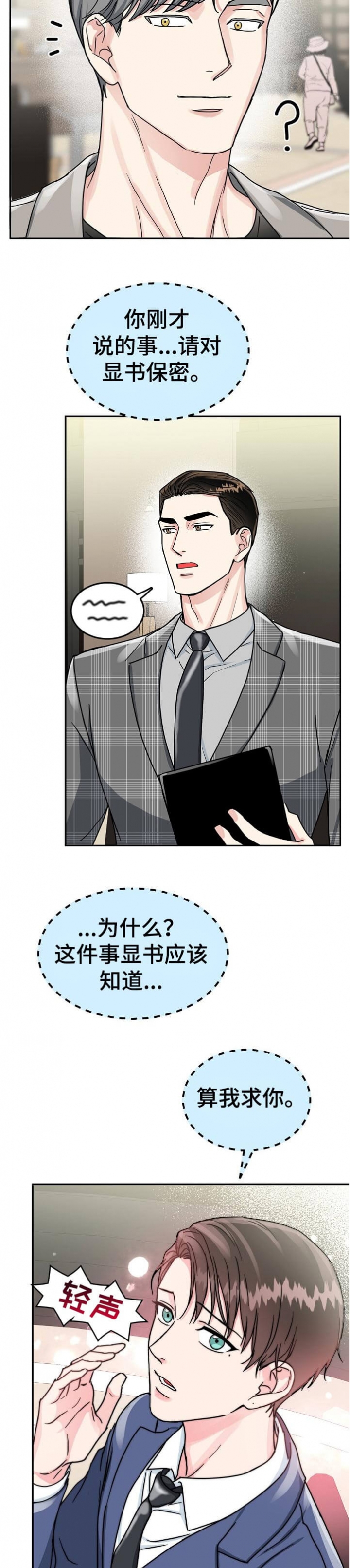 《总裁秘书不好当》漫画最新章节第89话免费下拉式在线观看章节第【11】张图片