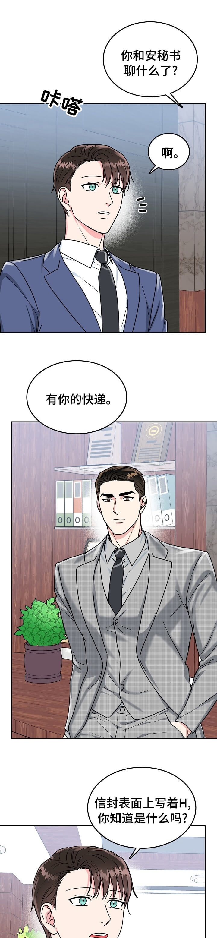 《总裁秘书不好当》漫画最新章节第84话免费下拉式在线观看章节第【7】张图片