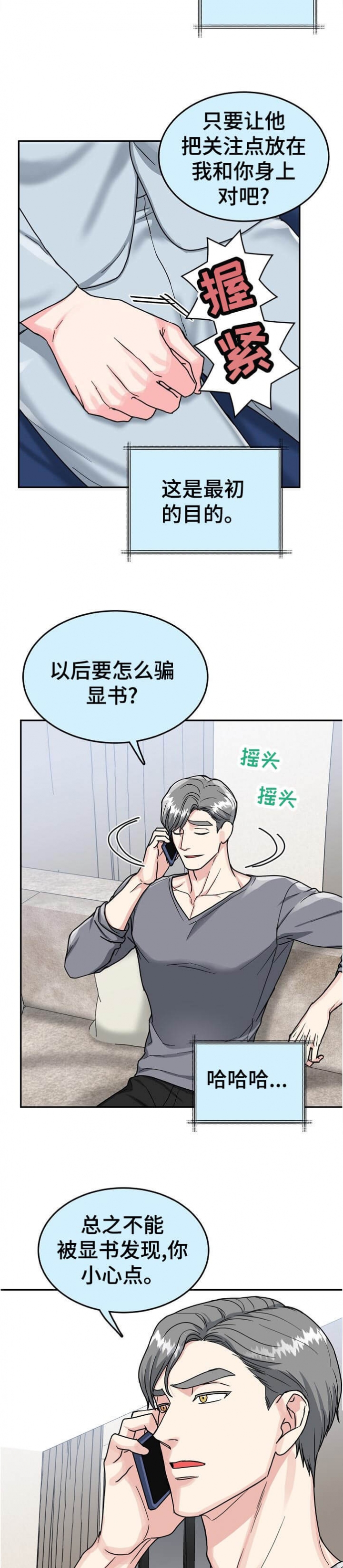 《总裁秘书不好当》漫画最新章节第93话免费下拉式在线观看章节第【8】张图片