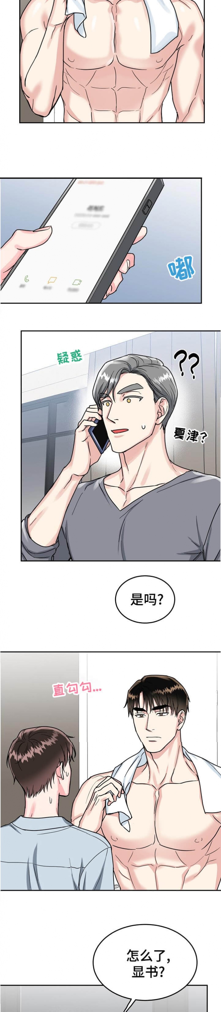 《总裁秘书不好当》漫画最新章节第93话免费下拉式在线观看章节第【10】张图片