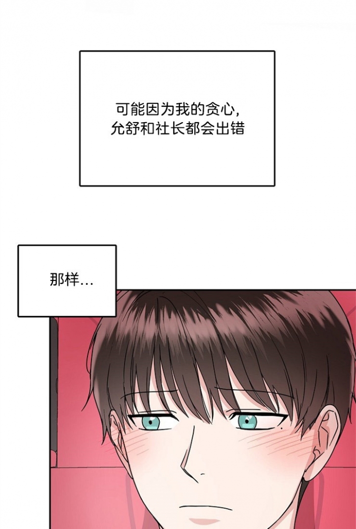 《总裁秘书不好当》漫画最新章节第45话免费下拉式在线观看章节第【17】张图片