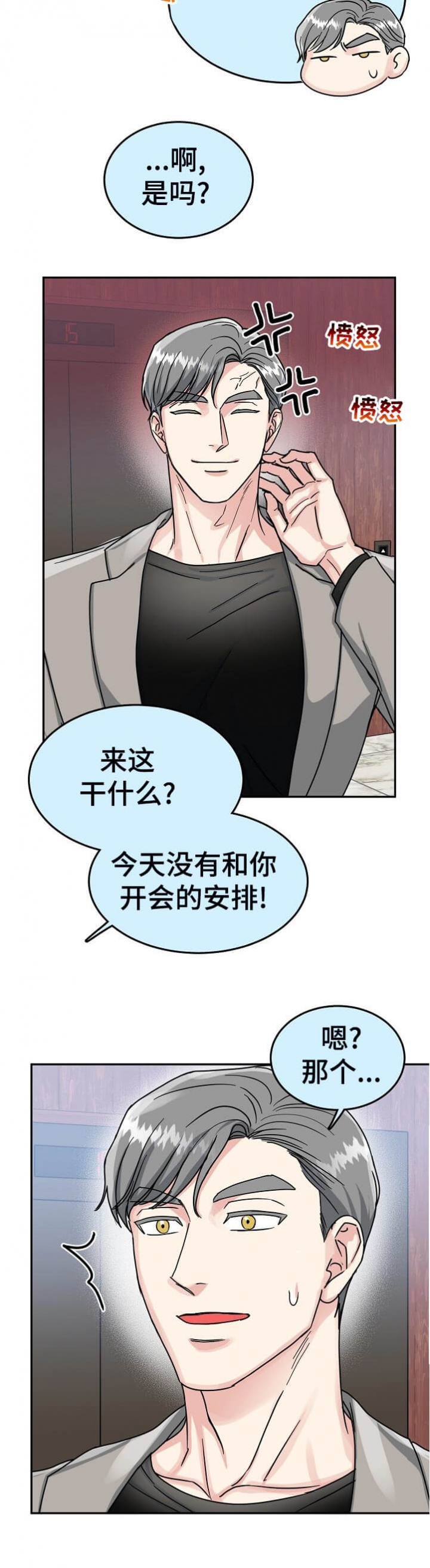 《总裁秘书不好当》漫画最新章节第87话免费下拉式在线观看章节第【12】张图片