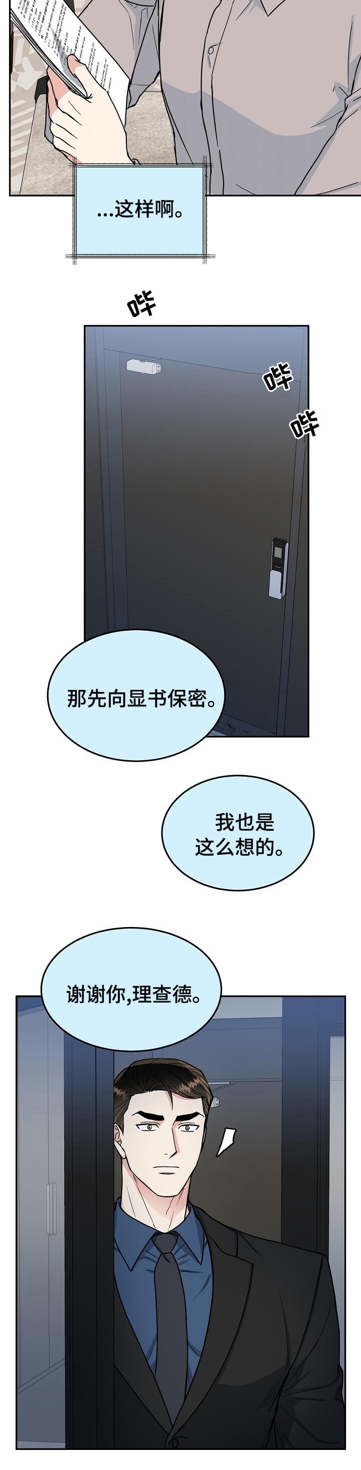 《总裁秘书不好当》漫画最新章节第97话免费下拉式在线观看章节第【10】张图片