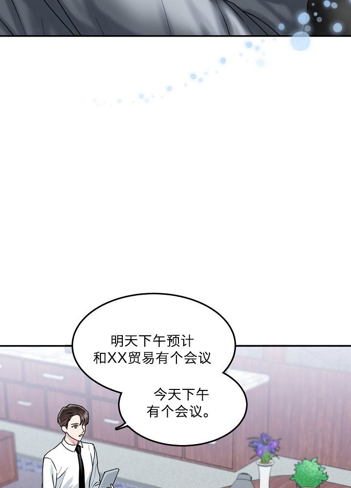 《总裁秘书不好当》漫画最新章节第1话免费下拉式在线观看章节第【3】张图片