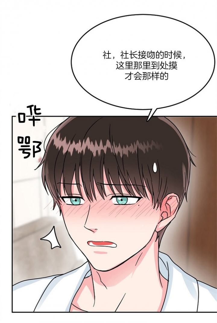 《总裁秘书不好当》漫画最新章节第58话免费下拉式在线观看章节第【23】张图片