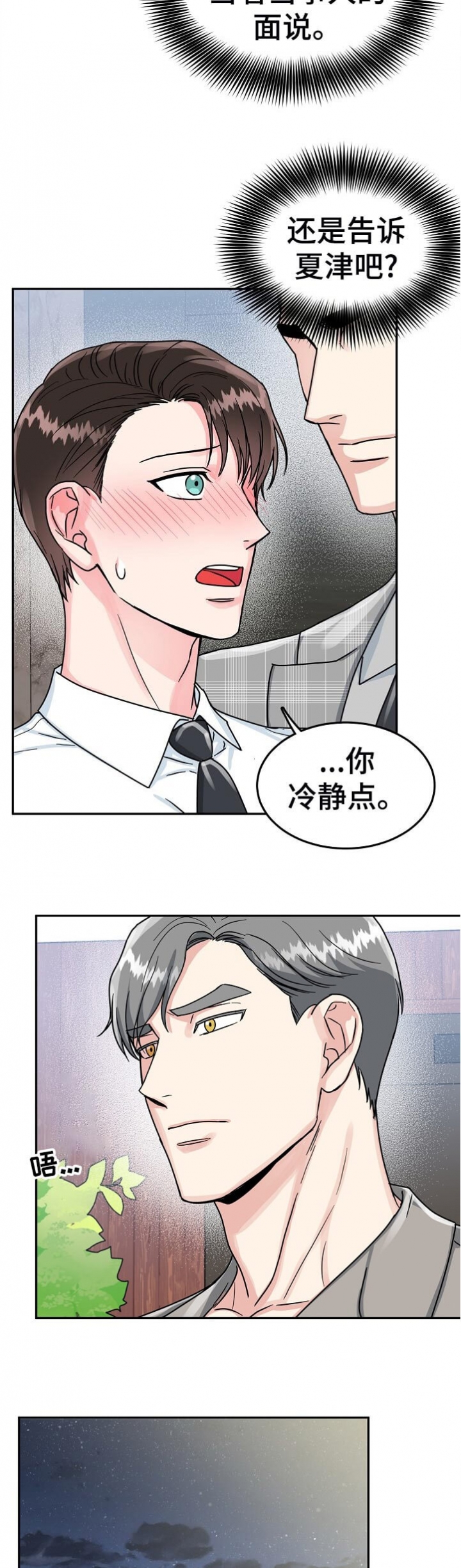 《总裁秘书不好当》漫画最新章节第88话免费下拉式在线观看章节第【2】张图片