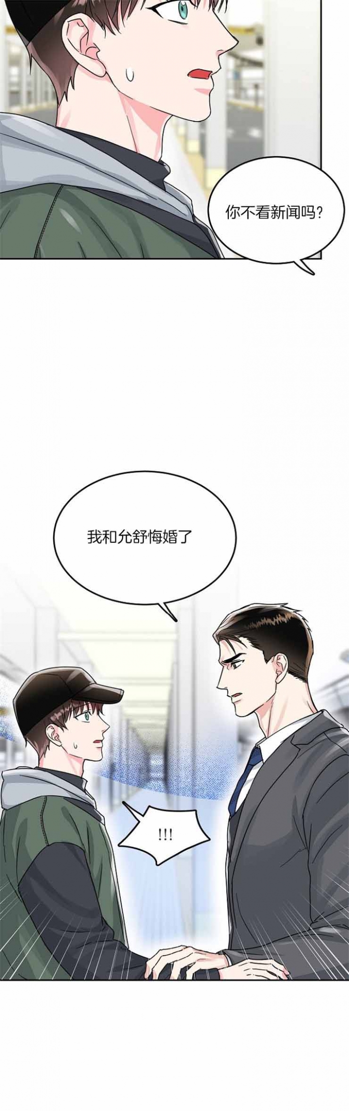 《总裁秘书不好当》漫画最新章节第70话免费下拉式在线观看章节第【21】张图片