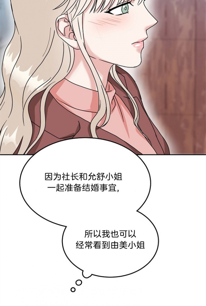 《总裁秘书不好当》漫画最新章节第50话免费下拉式在线观看章节第【3】张图片