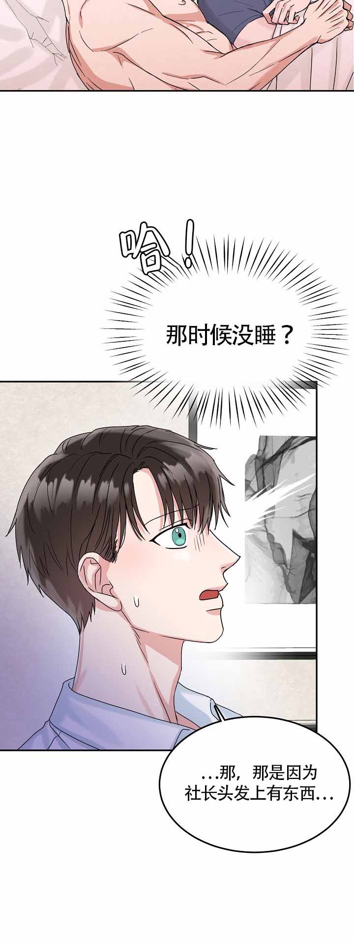 《总裁秘书不好当》漫画最新章节第26话免费下拉式在线观看章节第【20】张图片