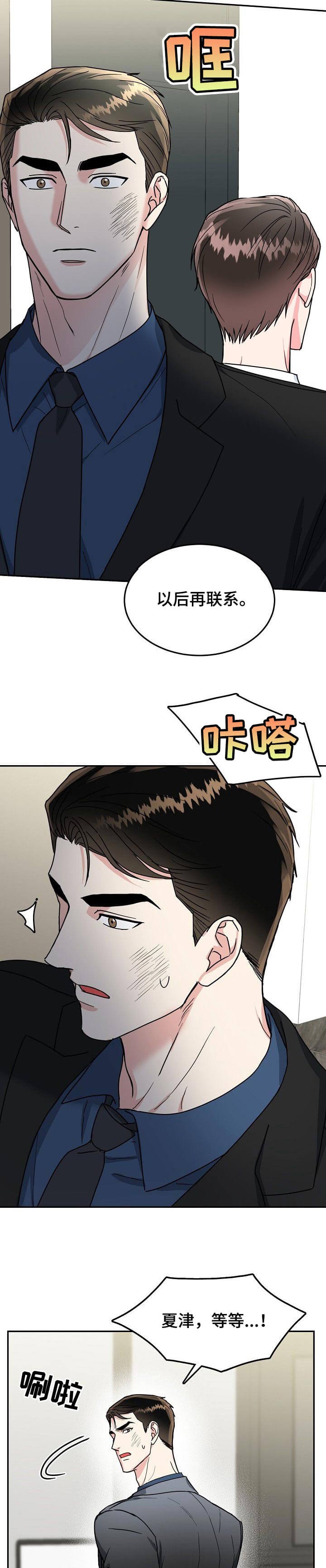 《总裁秘书不好当》漫画最新章节第99话免费下拉式在线观看章节第【7】张图片