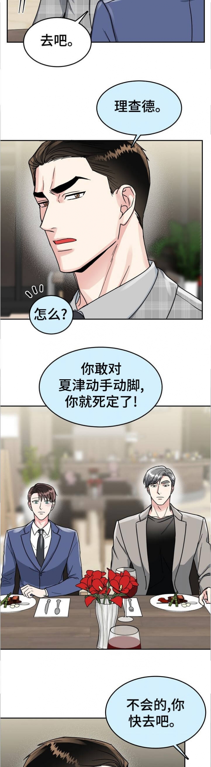 《总裁秘书不好当》漫画最新章节第88话免费下拉式在线观看章节第【8】张图片