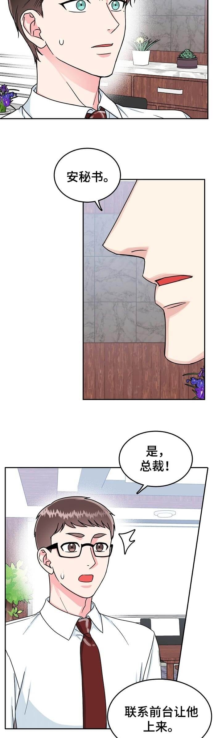 《总裁秘书不好当》漫画最新章节第85话免费下拉式在线观看章节第【2】张图片