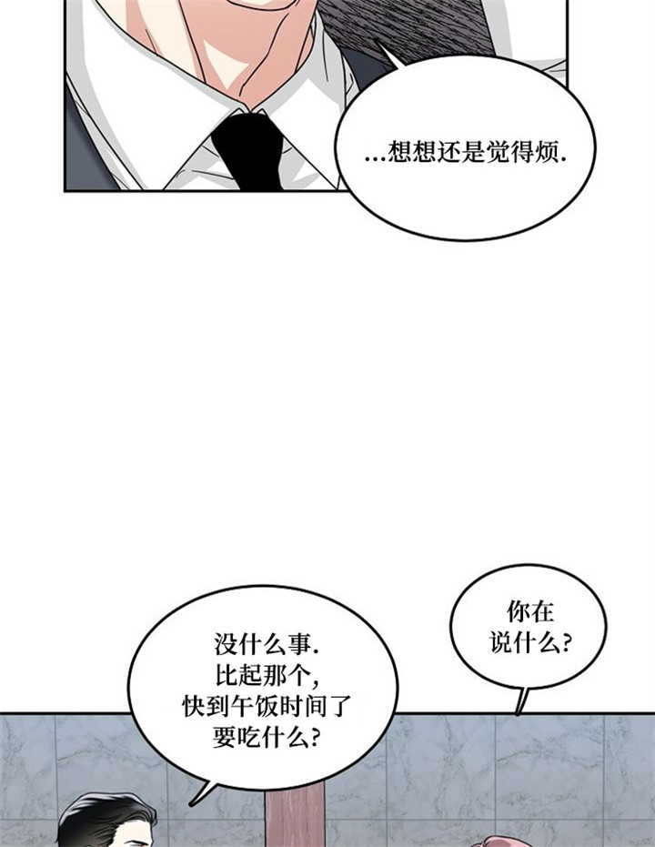 《总裁秘书不好当》漫画最新章节第11话免费下拉式在线观看章节第【3】张图片