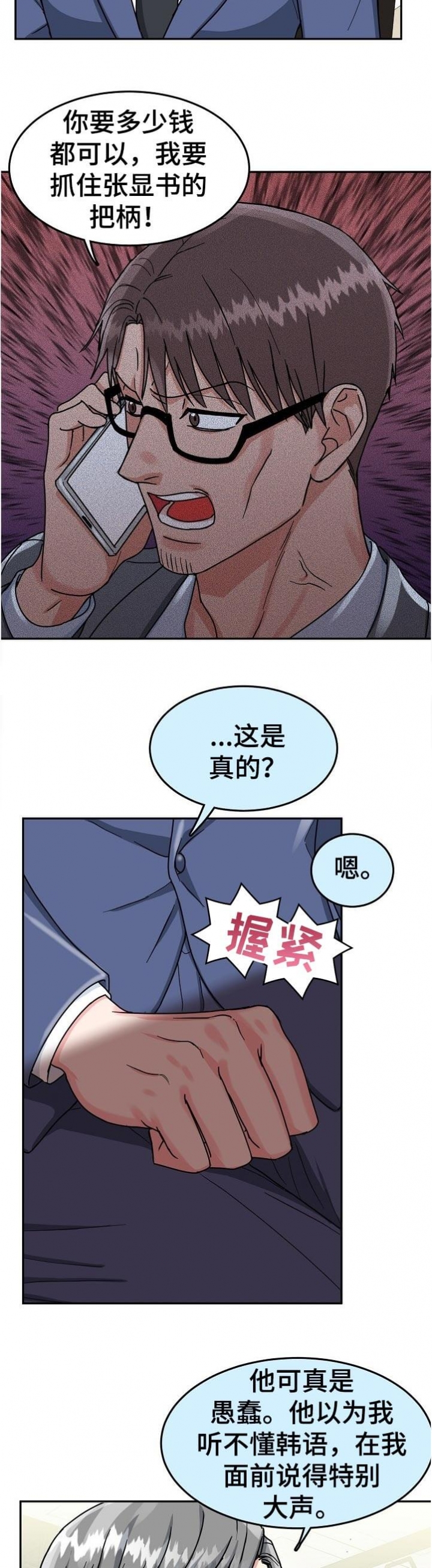 《总裁秘书不好当》漫画最新章节第89话免费下拉式在线观看章节第【5】张图片