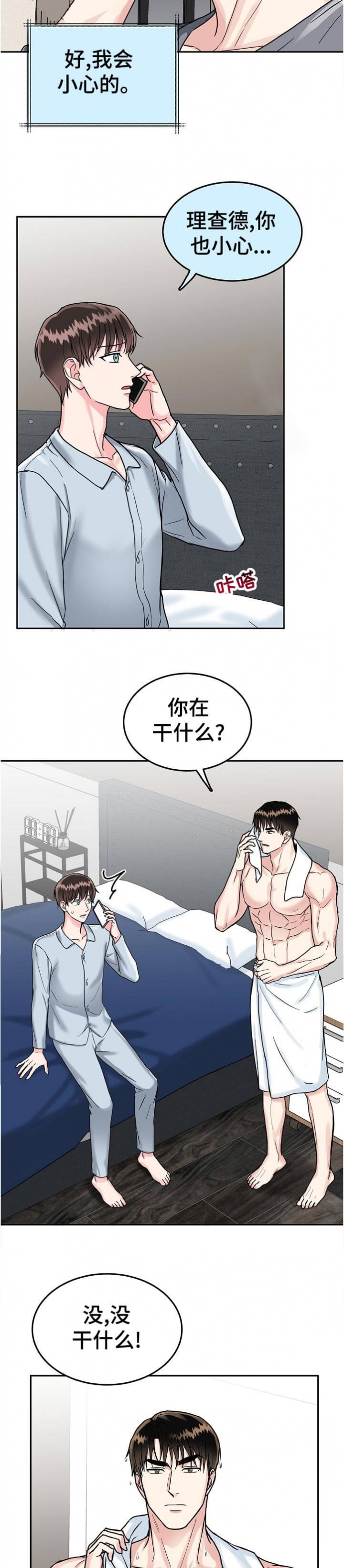 《总裁秘书不好当》漫画最新章节第93话免费下拉式在线观看章节第【9】张图片