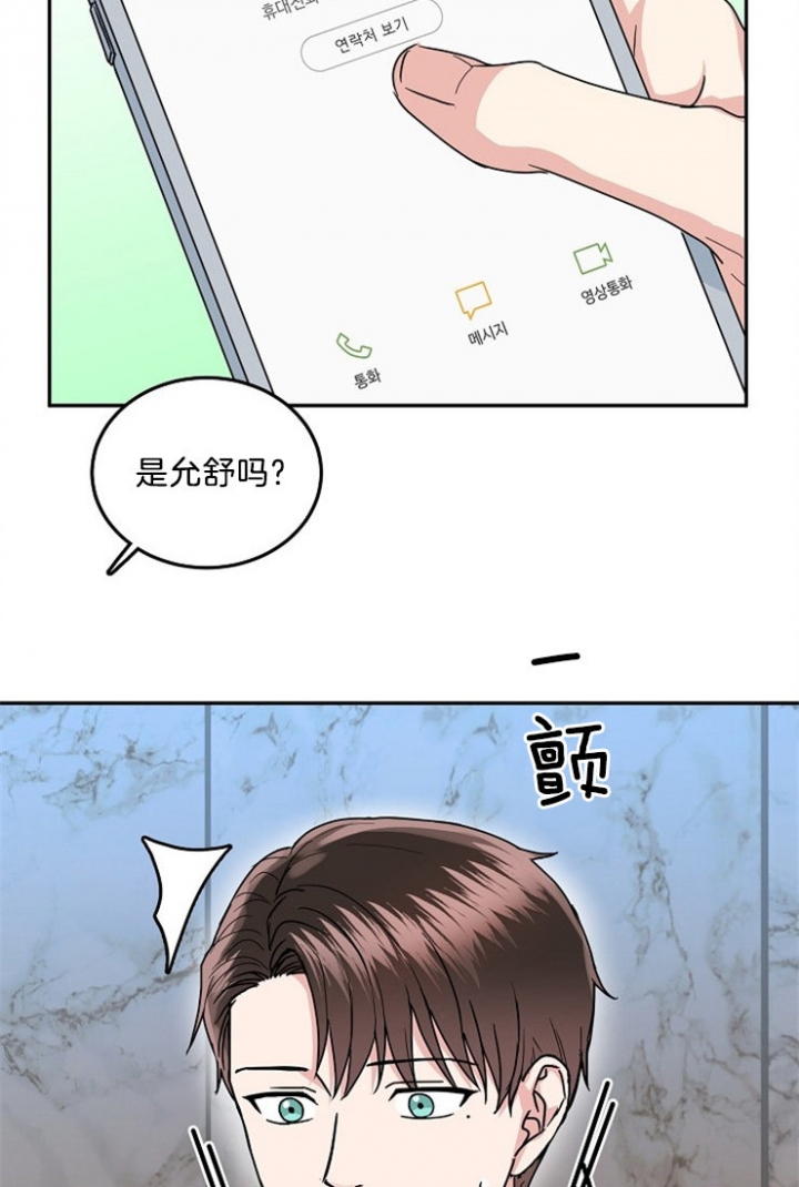 《总裁秘书不好当》漫画最新章节第53话免费下拉式在线观看章节第【17】张图片