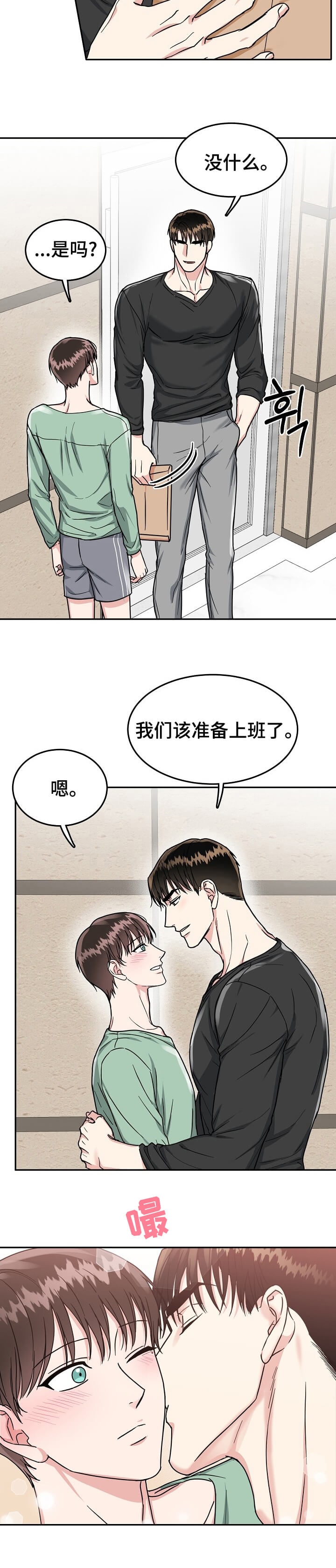 《总裁秘书不好当》漫画最新章节第83话免费下拉式在线观看章节第【10】张图片