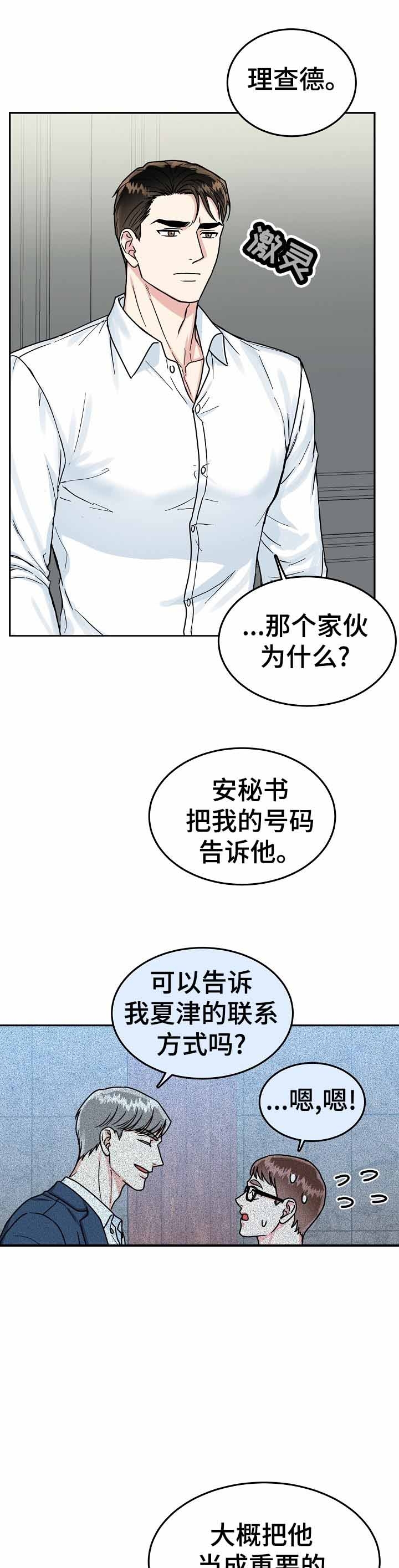 《总裁秘书不好当》漫画最新章节第79话免费下拉式在线观看章节第【7】张图片