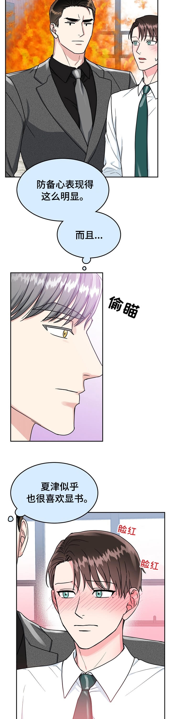 《总裁秘书不好当》漫画最新章节第81话免费下拉式在线观看章节第【10】张图片