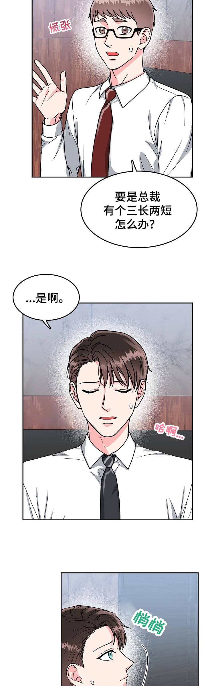 《总裁秘书不好当》漫画最新章节第85话免费下拉式在线观看章节第【5】张图片