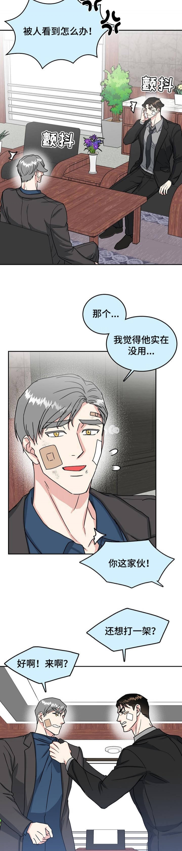 《总裁秘书不好当》漫画最新章节第102话免费下拉式在线观看章节第【2】张图片