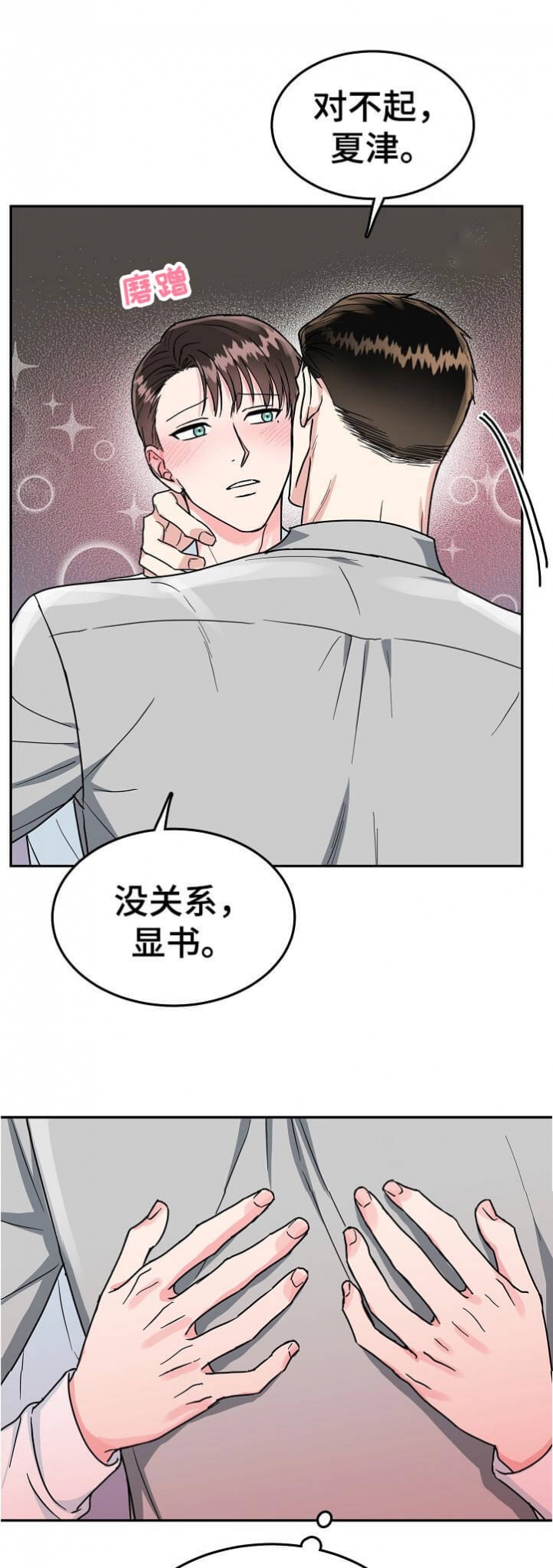 《总裁秘书不好当》漫画最新章节第90话免费下拉式在线观看章节第【7】张图片