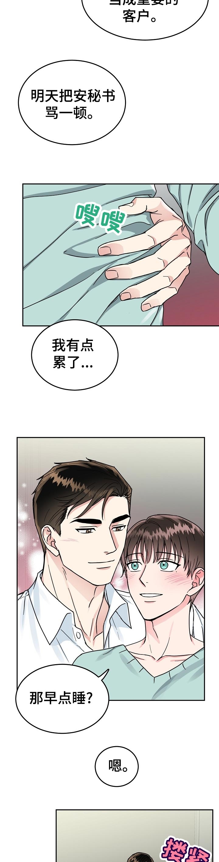 《总裁秘书不好当》漫画最新章节第79话免费下拉式在线观看章节第【8】张图片