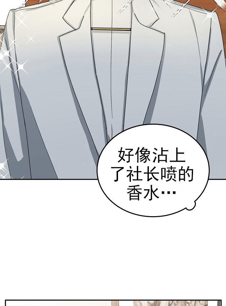 《总裁秘书不好当》漫画最新章节第23话免费下拉式在线观看章节第【8】张图片