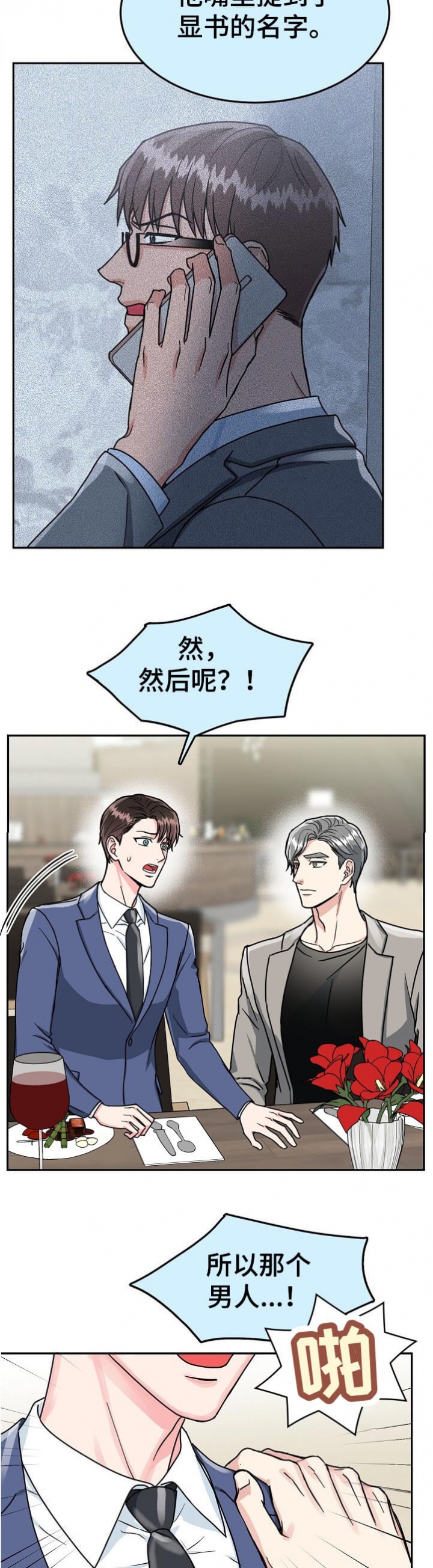 《总裁秘书不好当》漫画最新章节第89话免费下拉式在线观看章节第【3】张图片