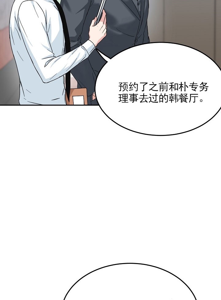 《总裁秘书不好当》漫画最新章节第20话免费下拉式在线观看章节第【9】张图片