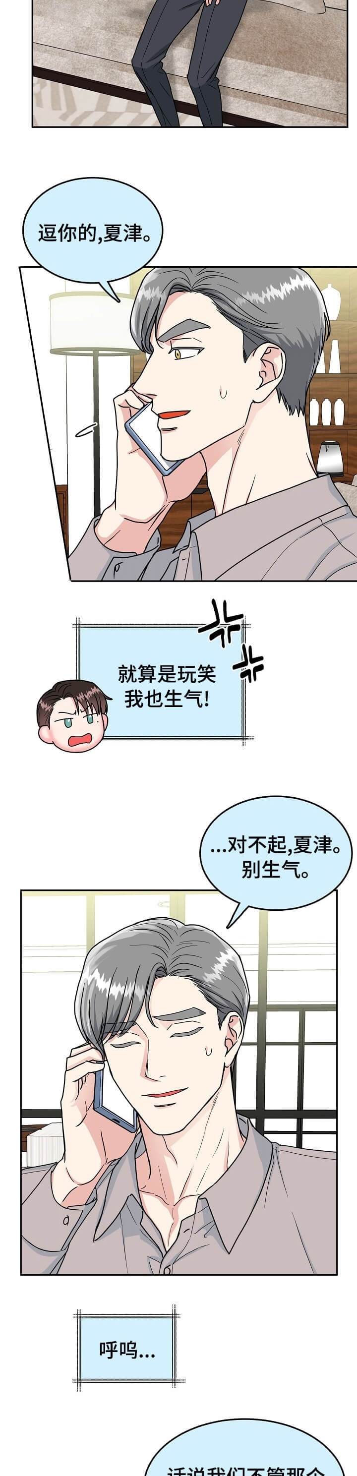 《总裁秘书不好当》漫画最新章节第97话免费下拉式在线观看章节第【7】张图片