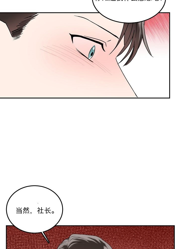 《总裁秘书不好当》漫画最新章节第1话免费下拉式在线观看章节第【14】张图片