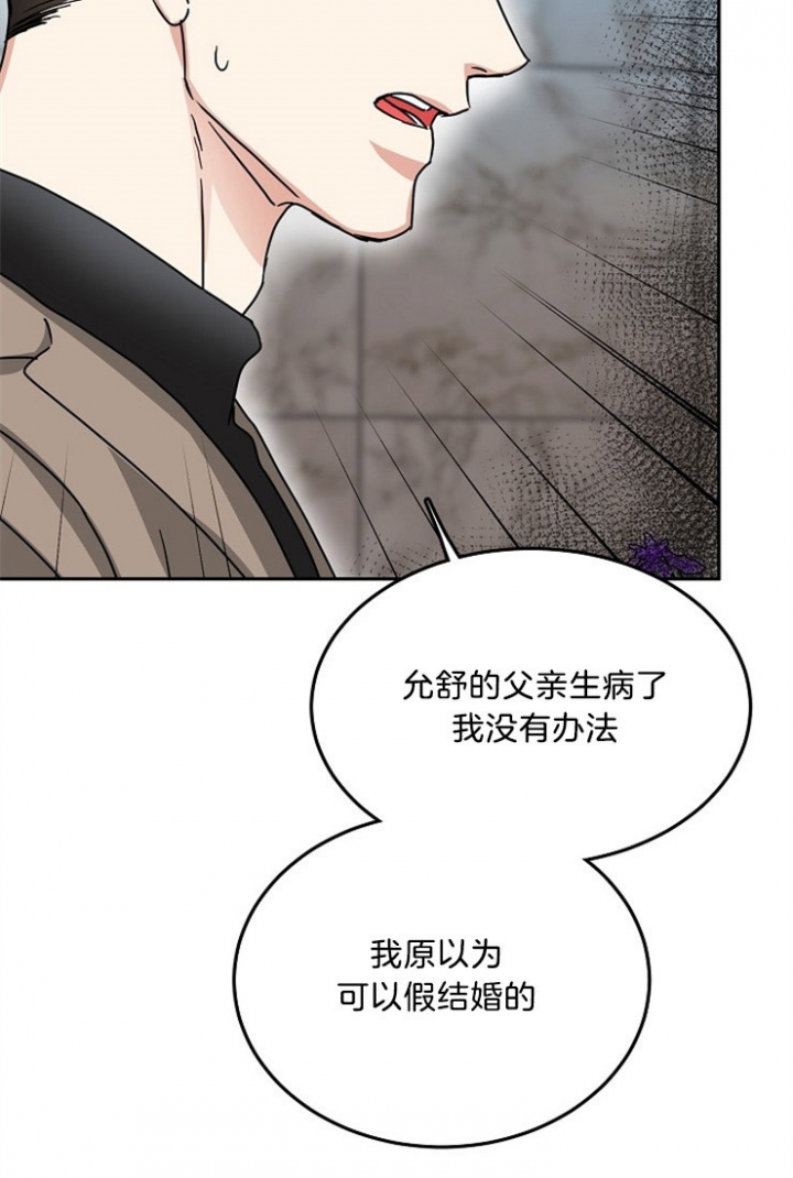 《总裁秘书不好当》漫画最新章节第53话免费下拉式在线观看章节第【26】张图片