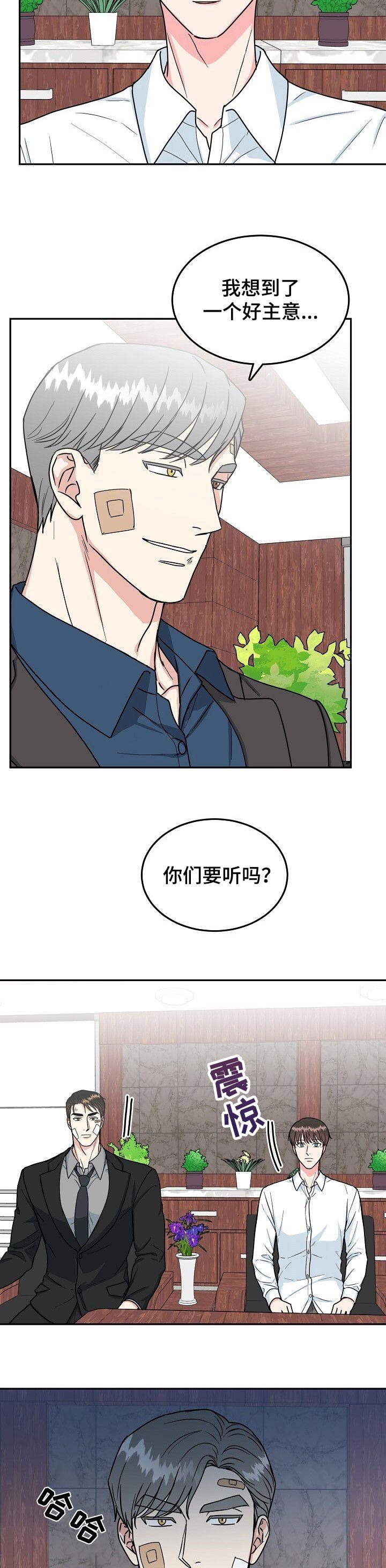 《总裁秘书不好当》漫画最新章节第103话免费下拉式在线观看章节第【9】张图片