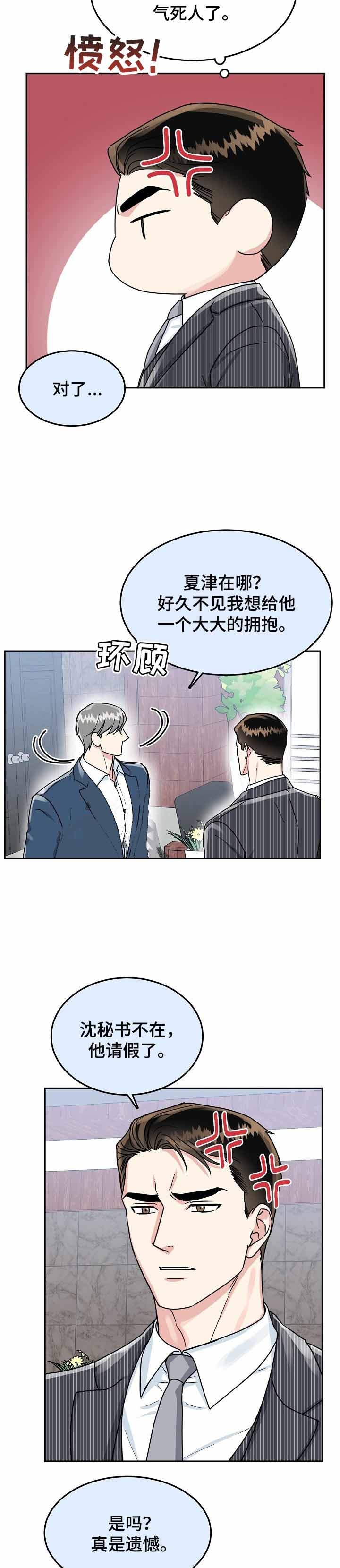 《总裁秘书不好当》漫画最新章节第77话免费下拉式在线观看章节第【3】张图片