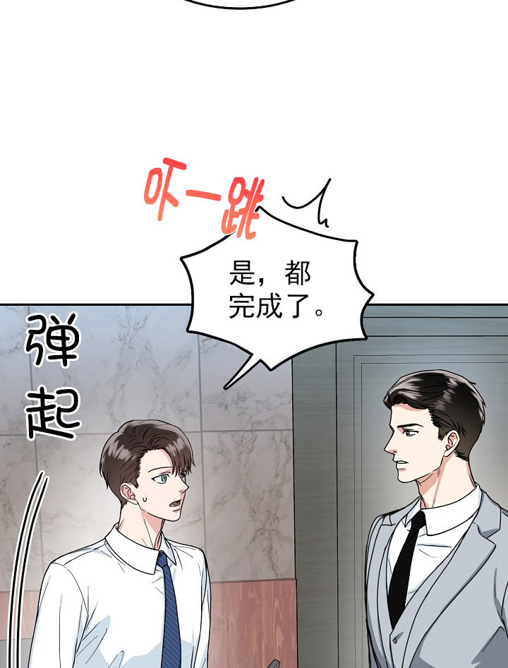 《总裁秘书不好当》漫画最新章节第21话免费下拉式在线观看章节第【19】张图片