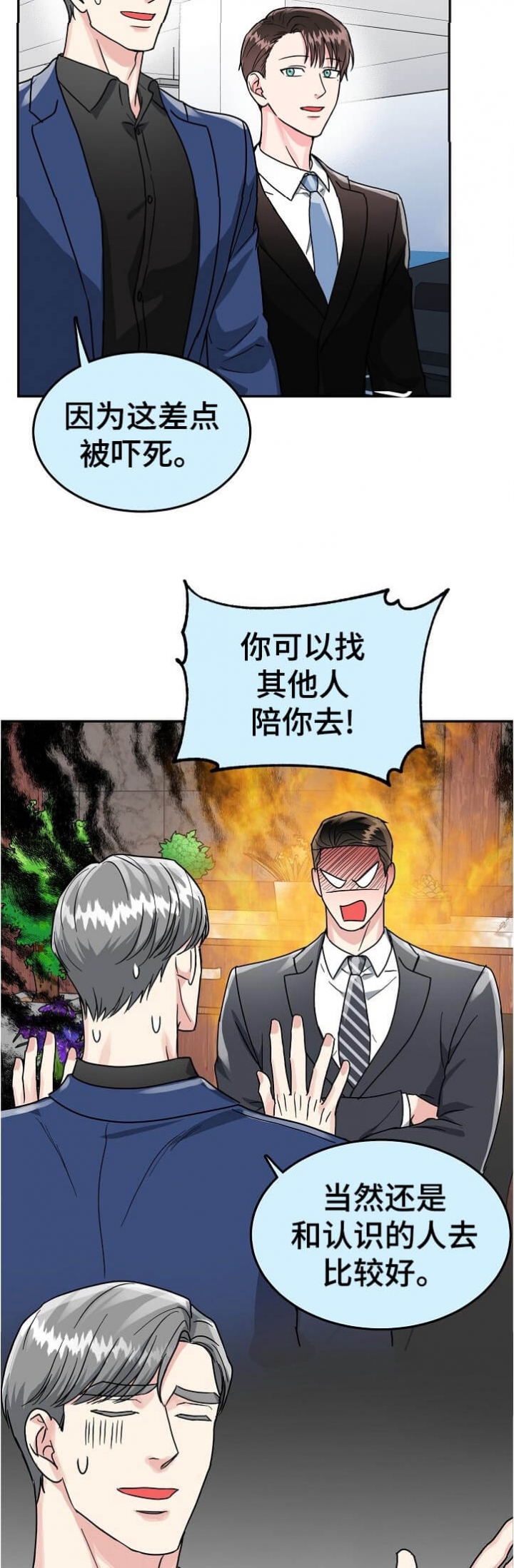 《总裁秘书不好当》漫画最新章节第92话免费下拉式在线观看章节第【8】张图片