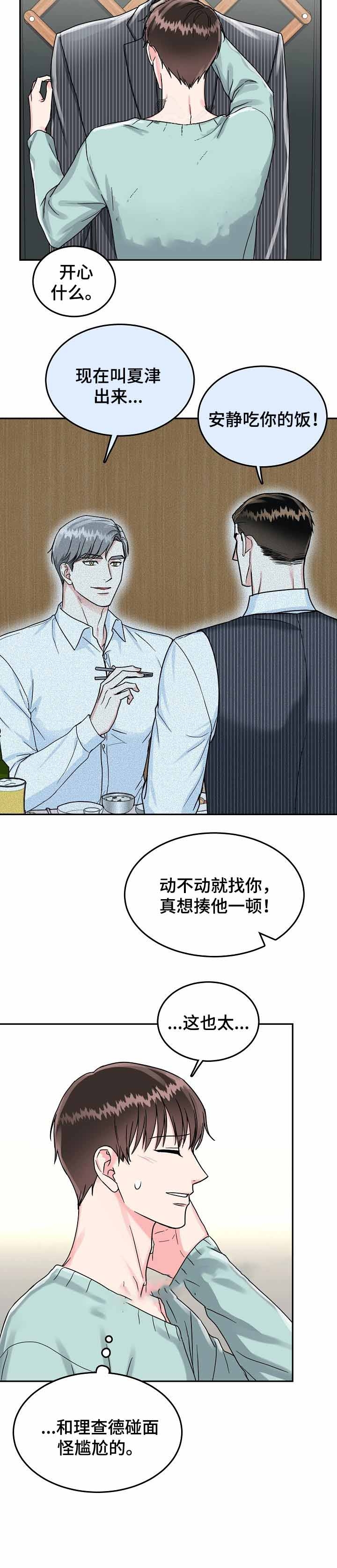 《总裁秘书不好当》漫画最新章节第77话免费下拉式在线观看章节第【9】张图片