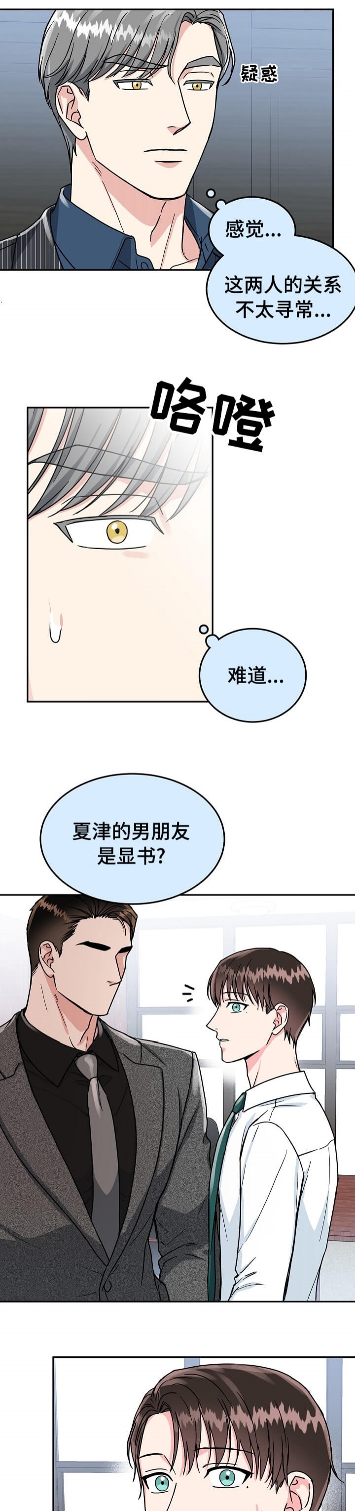 《总裁秘书不好当》漫画最新章节第81话免费下拉式在线观看章节第【2】张图片